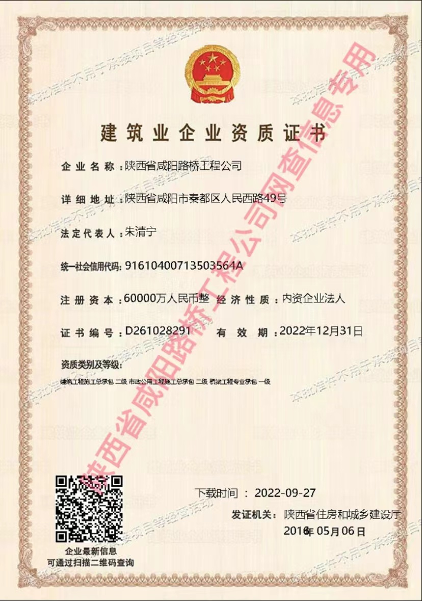 資質證書—市政、橋梁