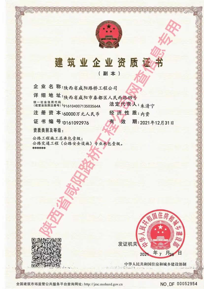 資質證書—公路、交安