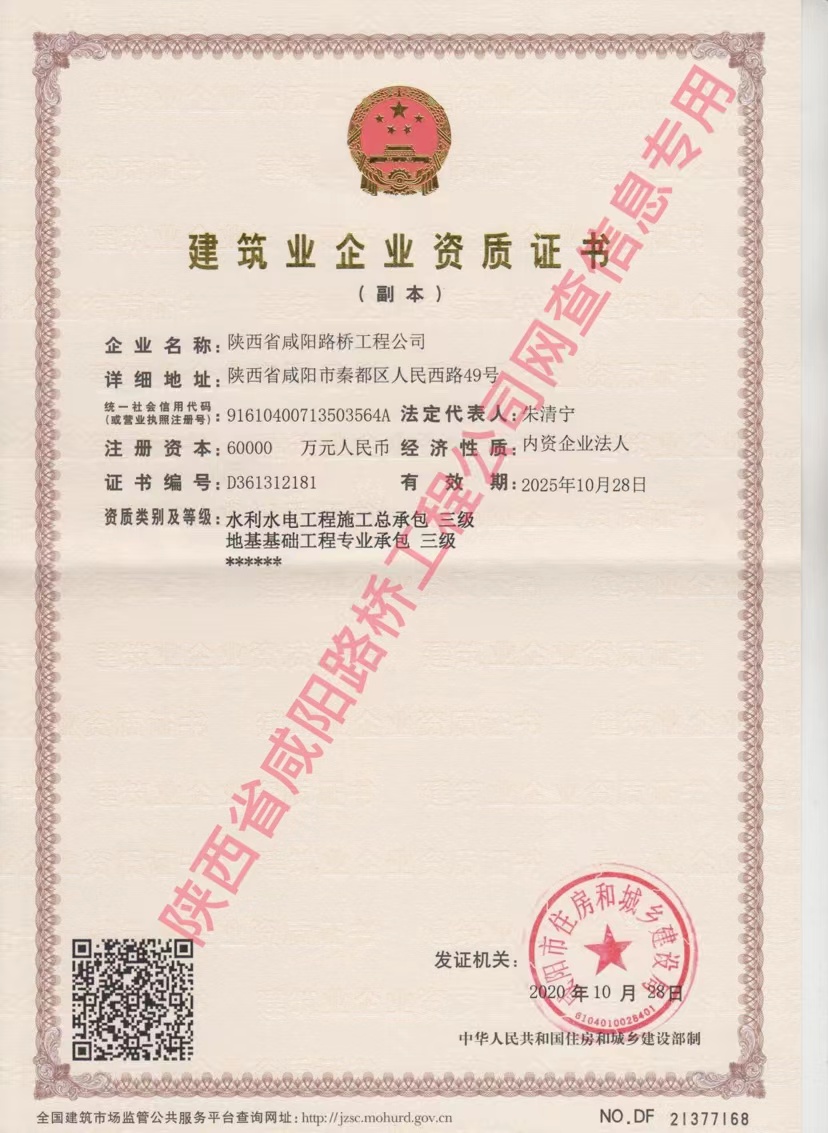 資質證書—水利水電、地基基礎